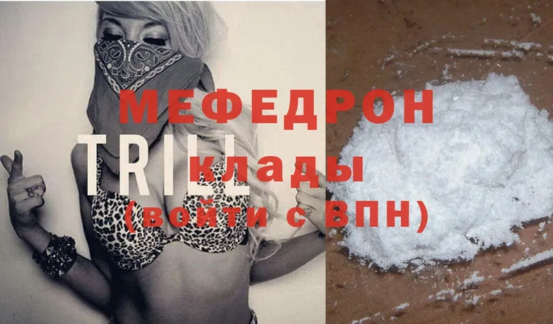 Мефедрон mephedrone  Багратионовск 